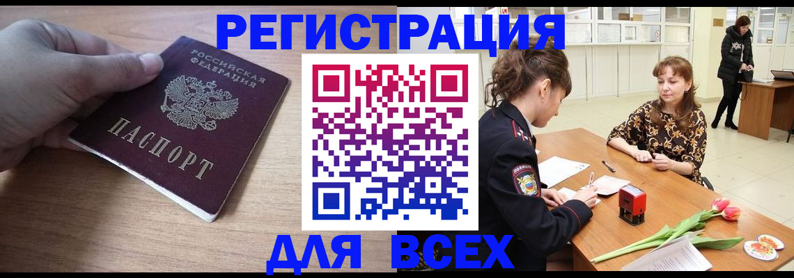 прописка штамп в Осе