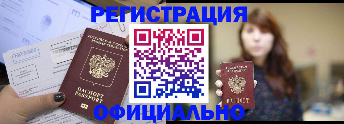 прописка гарантия в Осе