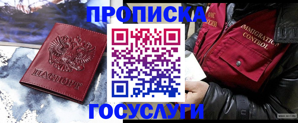 временная прописка в Осе